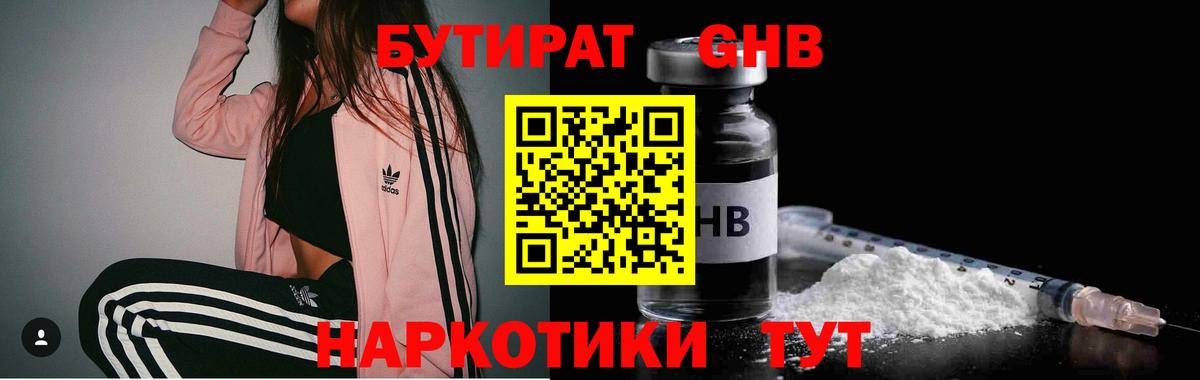 БУТИРАТ вода Воркута