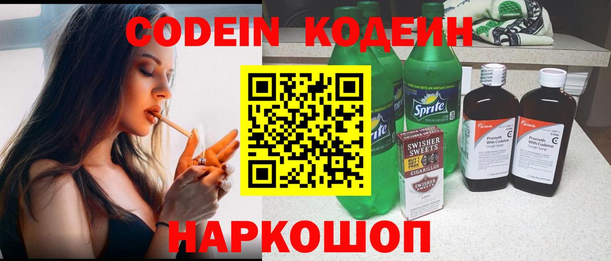 Кодеин напиток Lean (лин) Воркута