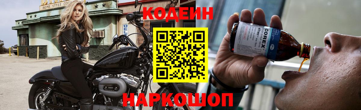 Codein напиток Lean (лин)  Кодеин Purple Drank  Вход с VPN  Воркута 