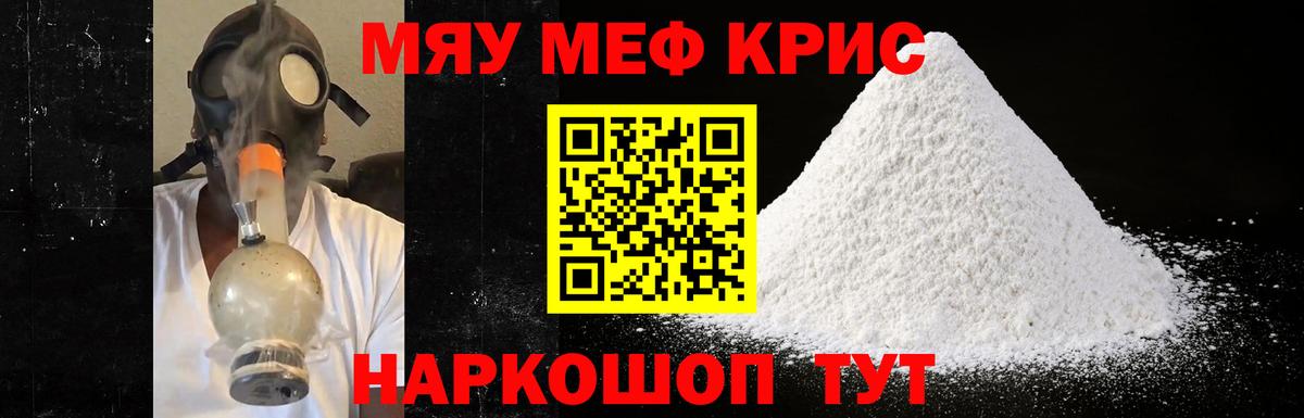 Воркута  МЯУ-МЯУ кристаллы  МЕФ  Вход с VPN  Меф  гидра tor  МЕФ кристаллы  цена  